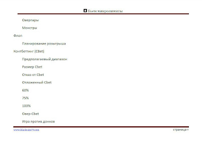 Бьем Микролимиты BlackRain79 table of contents