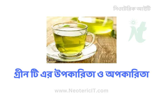Advantages and Disadvantages of Green Tea - Benefits of Drinking Green Tea on an Empty Stomach - green tea - NeotericIT.com