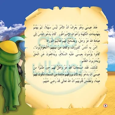قصص مصورة للاطفال عن الانبياء