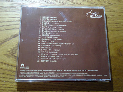 【ディズニーのCD】サウンドトラック　「ディズニー・ミュージック・オブ・ドリーム１：LOVE」