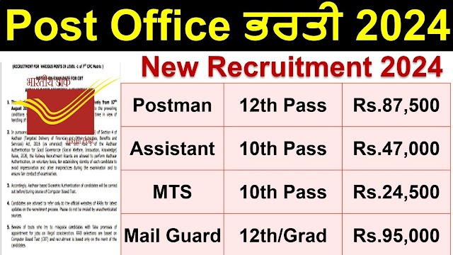 India Post Office Recruitment 2024: Postman, MTS Notification