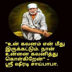 sai baba images quote in Tamil