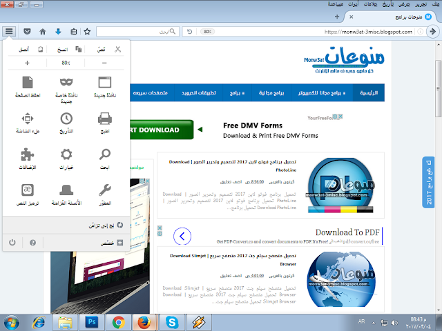 متصفح موزيلا فاير فوكس 2017 عربي Mozilla Firefox