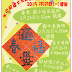 2015 羊年吉祥如意 農曆年後春季班開課日
