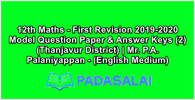 12th Maths - First Revision 2019-2020 Model Question Paper & Answer Keys (2) (Thanjavur District) | Mr. P.A. Palaniyappan - (English Medium)