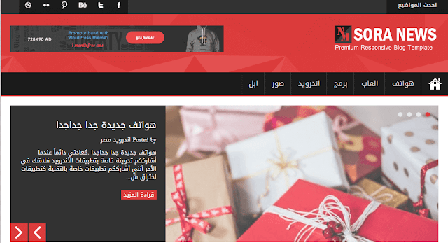 تنزيل قوالب بلوجر معربة احترافية