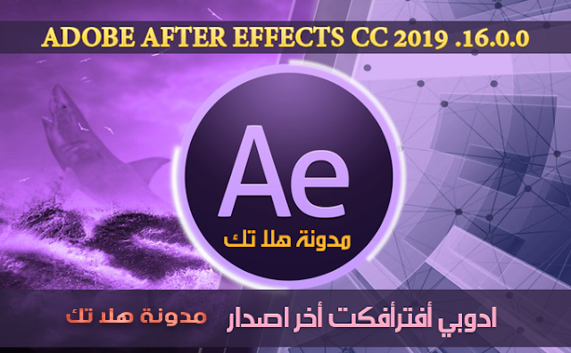 Adobe After Effects CC 2019 .16.0.0 ادوبي أفترأفكت 2019