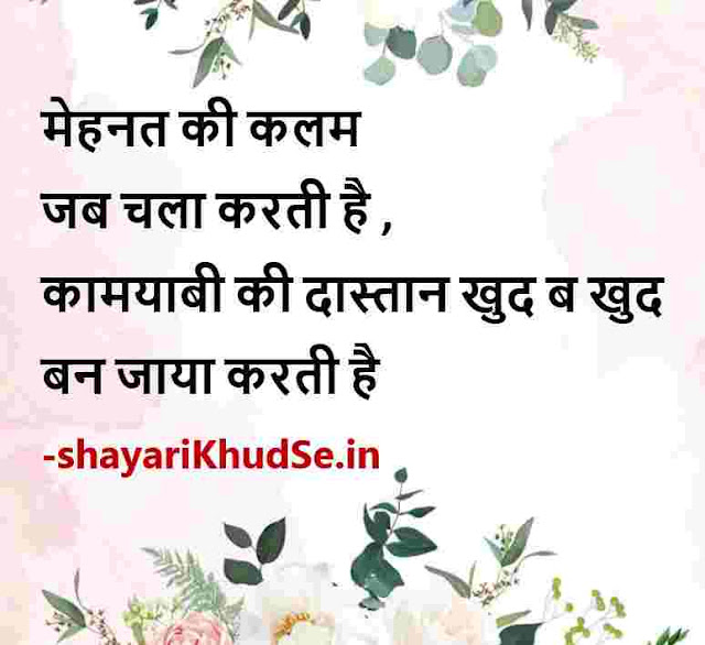 good morning quotes hindi images, good evening quotes hindi images, good night quotes hindi images, good morning quotes hindi images hd, motivational quotes hindi hd