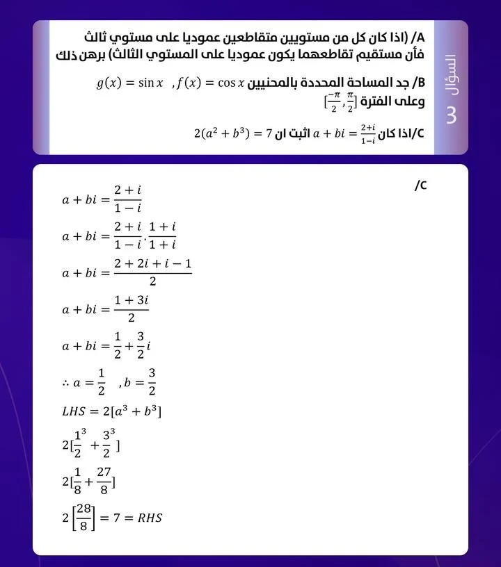 حل اسئلة الرياضيات السادس العلمي تطبيقي 2022 الدور الاول