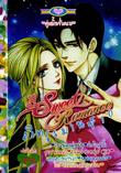 การ์ตูน Sweet Romance เล่ม 10