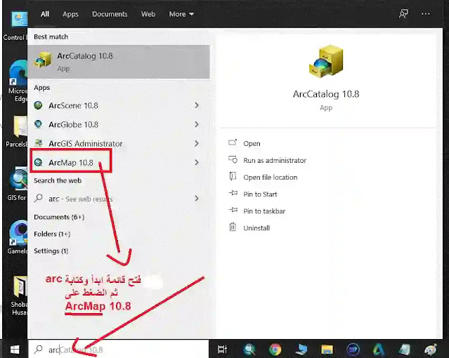 فتح برنامج الـ ArcMap