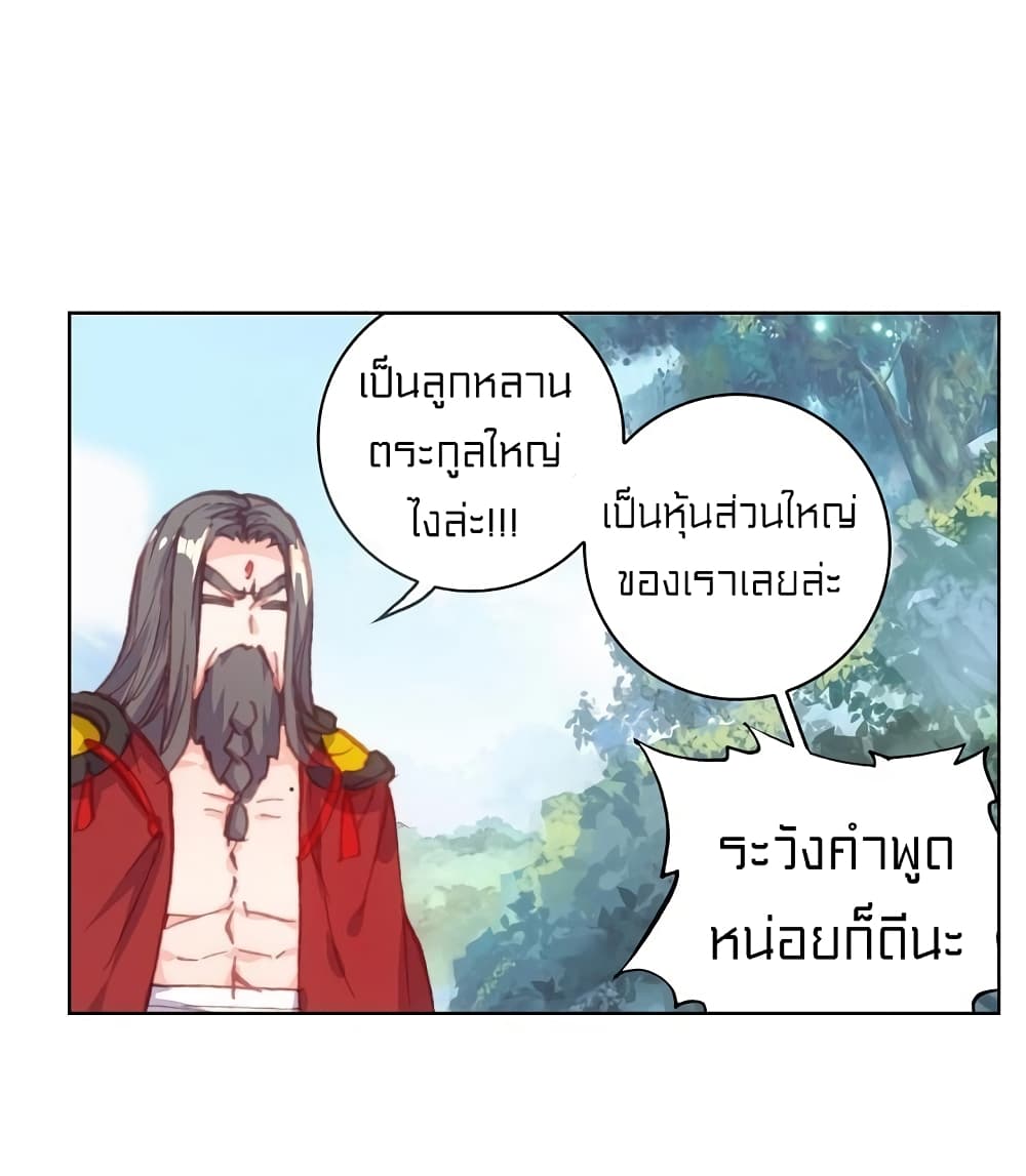 Perfect World ตอนที่ 91