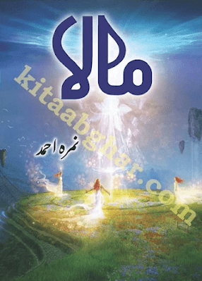 Mala Novel Episode 15 Pdf Download Urdu By Nimra Ahmad