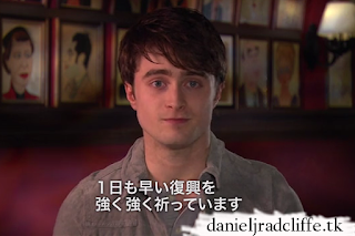 Message from Daniel Radcliffe to everyone in Japan