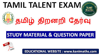 indian 11th Tamil talent search exam