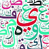 أفعال أمر بحرف واحد ، ق ، ه ، م ، ج ....