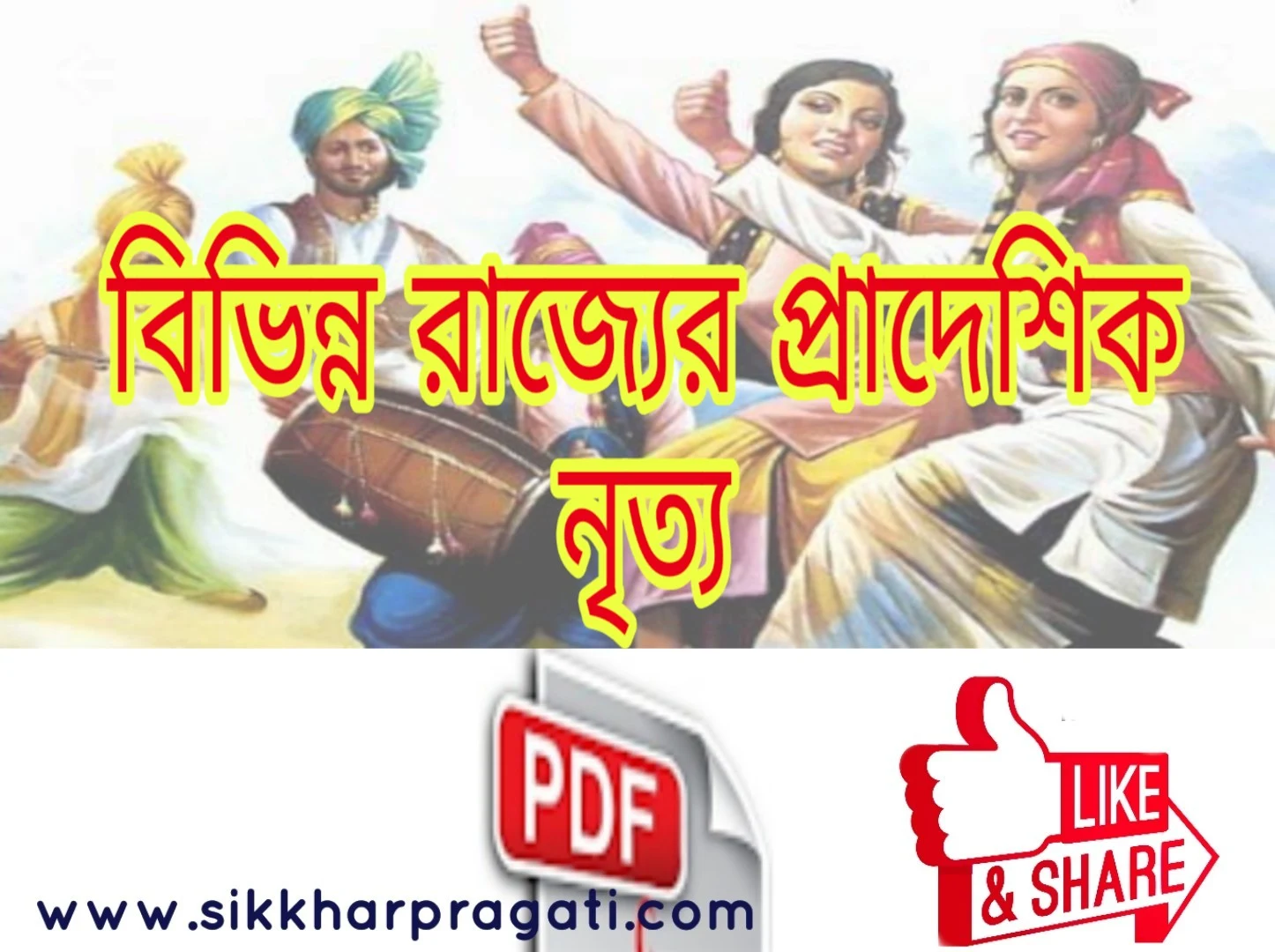 Name of dance in different states of India pdf in Bengali 