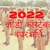 Sarkari Naukri 2022,SSC GD constable recruitment 2022:10वीं पास के लिए एसएससी जीडी कांस्टेबल की 24,000 से ज्यादा भर्ती, ऐसे कर सकते हैं अप्लाई