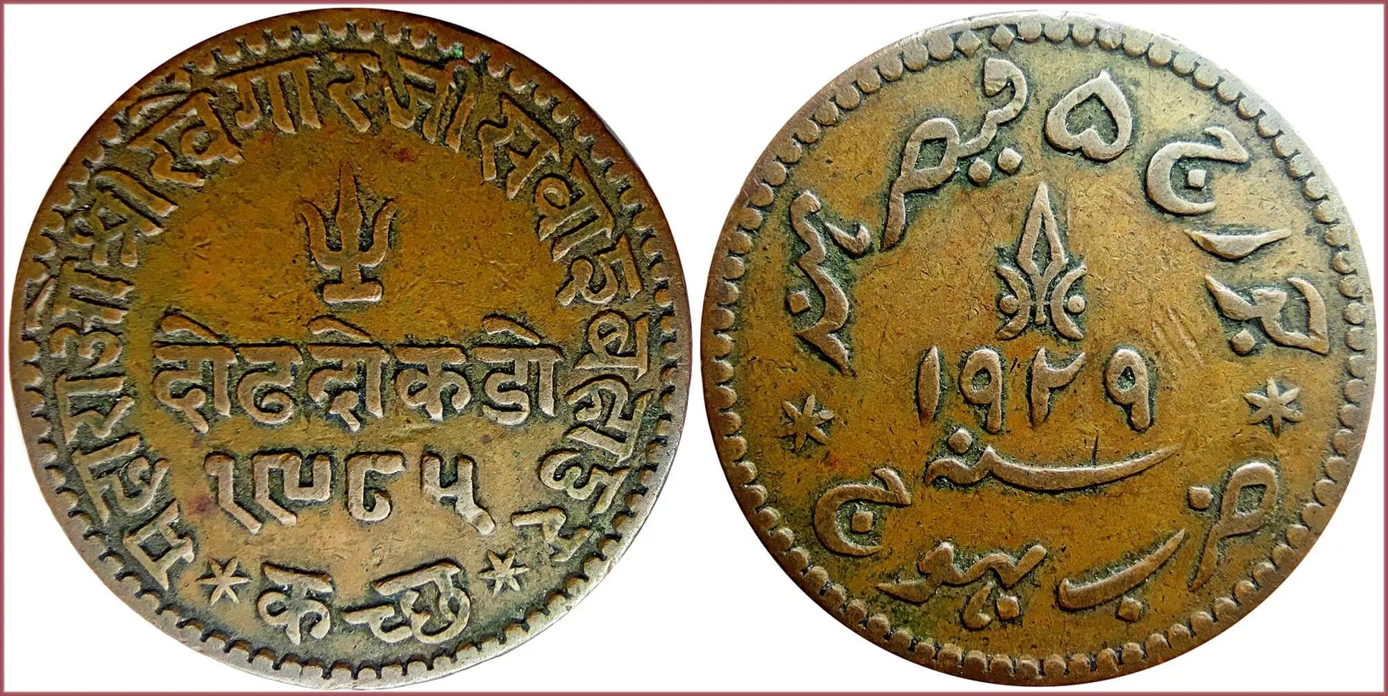 1,5 dokdo, 1929: Princely State of Kutch (India)