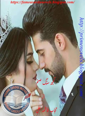 Tujh sung sanam novel pdf by Hijab Fatima Ali Complete