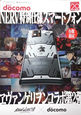 Smartphone Evangelion