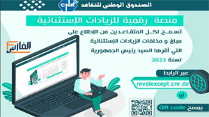 https revalexcept cnr dz,https revalexcept cnr dz منصة,منصة https revalexcept cnr dz,منصة المعاش,رابط منصة المعاش,رابط منصة https revalexcept cnr dz,منصة https revalexcept cnr dz منصة رقمية للإطلاع على مبلغ ومخلفات الزيادات الاستثنائية,