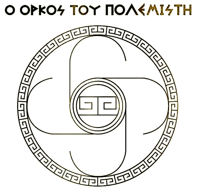Η ΕΞΟΔΟΣ ΑΠΟ ΤΗΝ ΛΗΘΗ ΕΙΝΑΙ Η ΔΙΑΔΙΚΑΣΙΑ ΠΟΥ ΠΡΕΠΕΙ ΝΑ ΑΚΟΛΟΥΘΗΣΕΙ ΚΑΘΕ ΑΝΘΡΩΠΟΣ