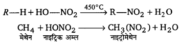 Solutions Class 11 रसायन विज्ञान Chapter-12 (कार्बनिक रसायन : कुछ आधारभूत सिद्धान्त तथा तकनीकें)