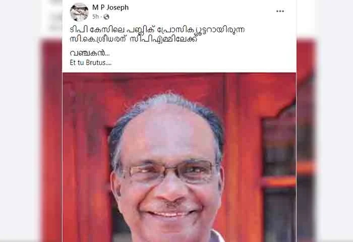 Kerala Congress leader MP Joseph calls Congress leader CK Sreedharan, who is going to CPM, a 'traitor', Kerala,kasaragod,news,Top-Headlines,Politics,Political-News,Political party,Congress,CPM, Facebook.