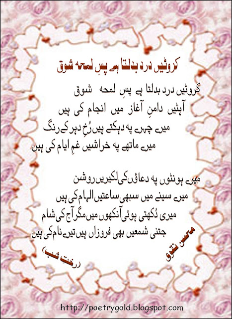 Mohsin naqvi sad urdu poetry