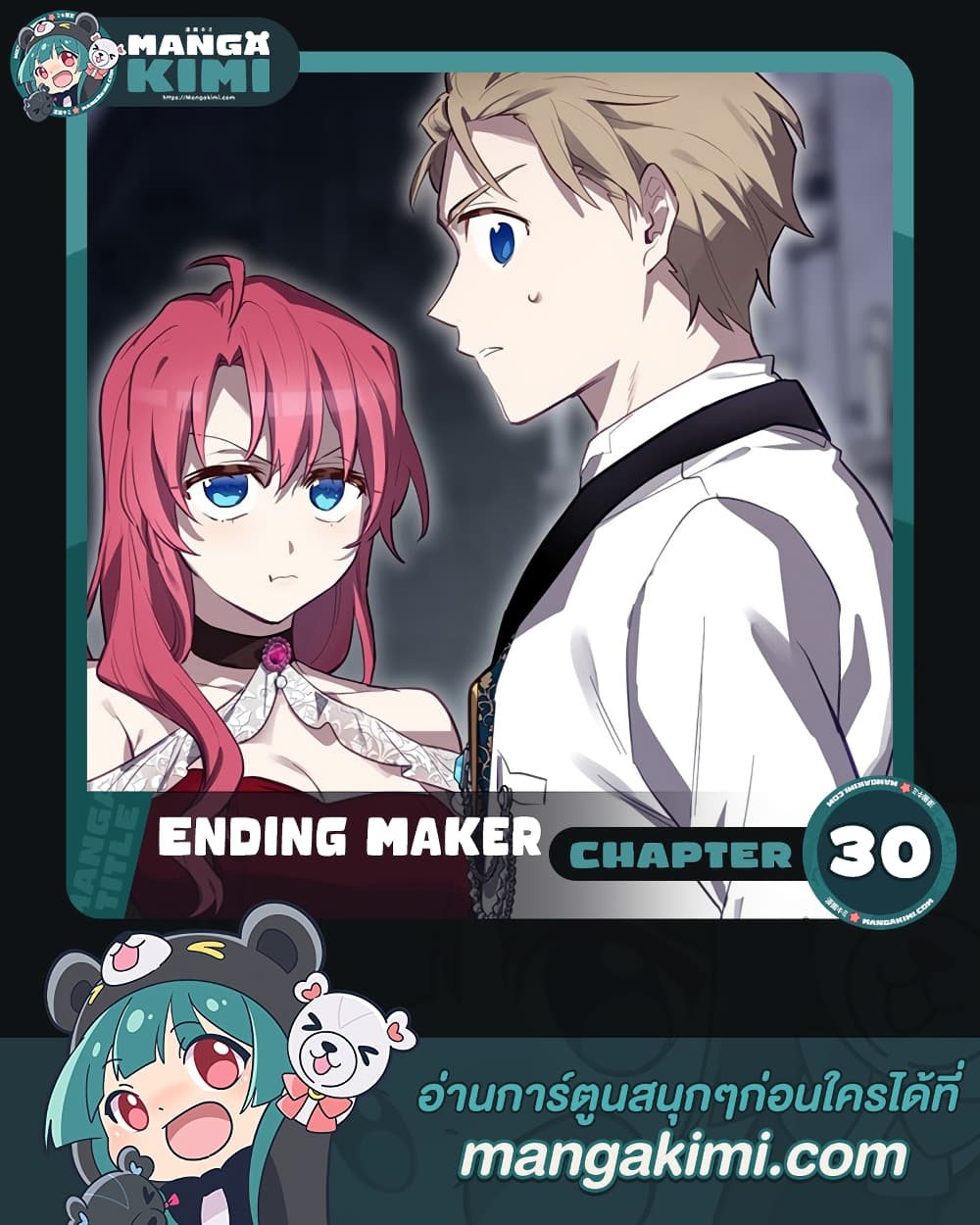 Ending Maker ตอนที่ 30