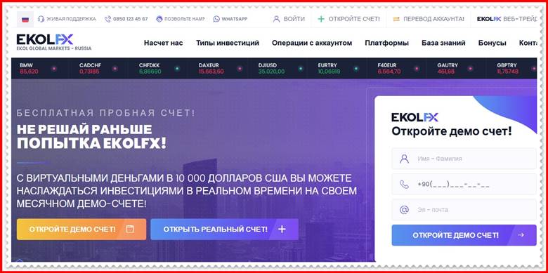 [ЛОХОТРОН] EKOL GLOBAL MARKETS – Отзывы, развод? Мошенники!