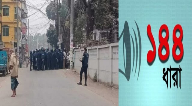 আলোচিত বসুরহাট পৌরসভায় ১৪৪ ধারা জারি! (দৈনিক ভোরের লিখা নিউজ)