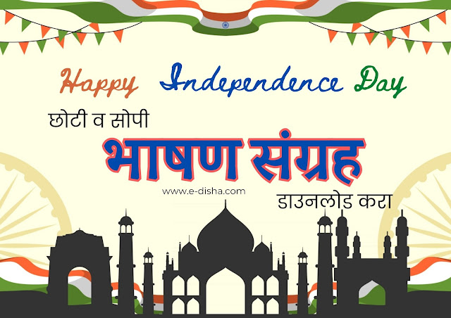 independence day speech 02 in marathi and english with pdf