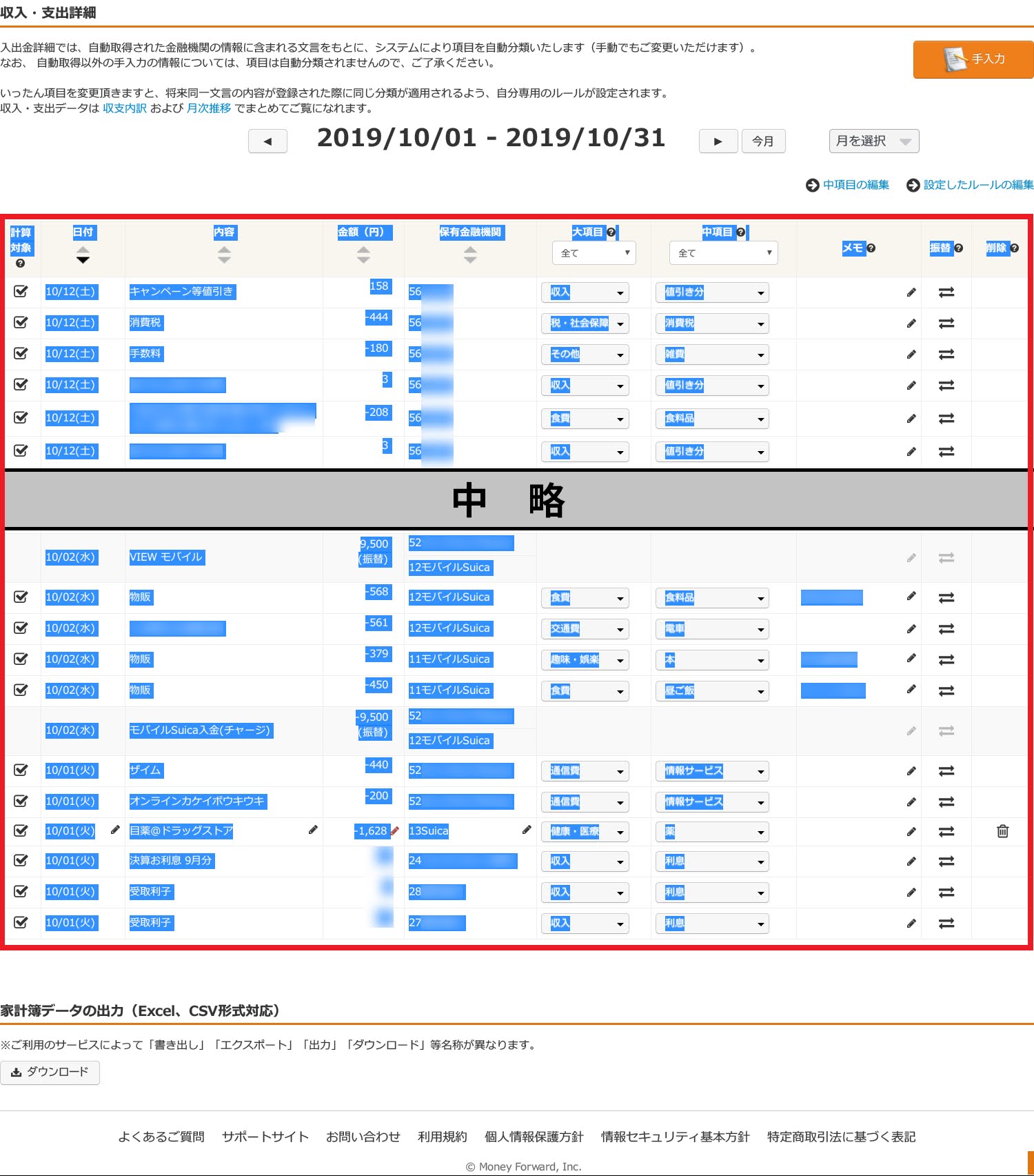 マネーフォワードMEからコピーする