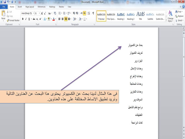 شرح طريقة استخدام الأنماط styles فى برنامج الوورد Microsoft word