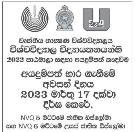 UC Admission Closing Date 2023 in Sri Lanka