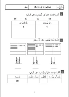 تمارين جمع و طرح الأعداد سنة أولى و ثانية إبتدائي