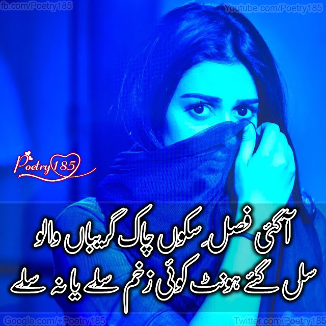 Urdu Poetry Sad