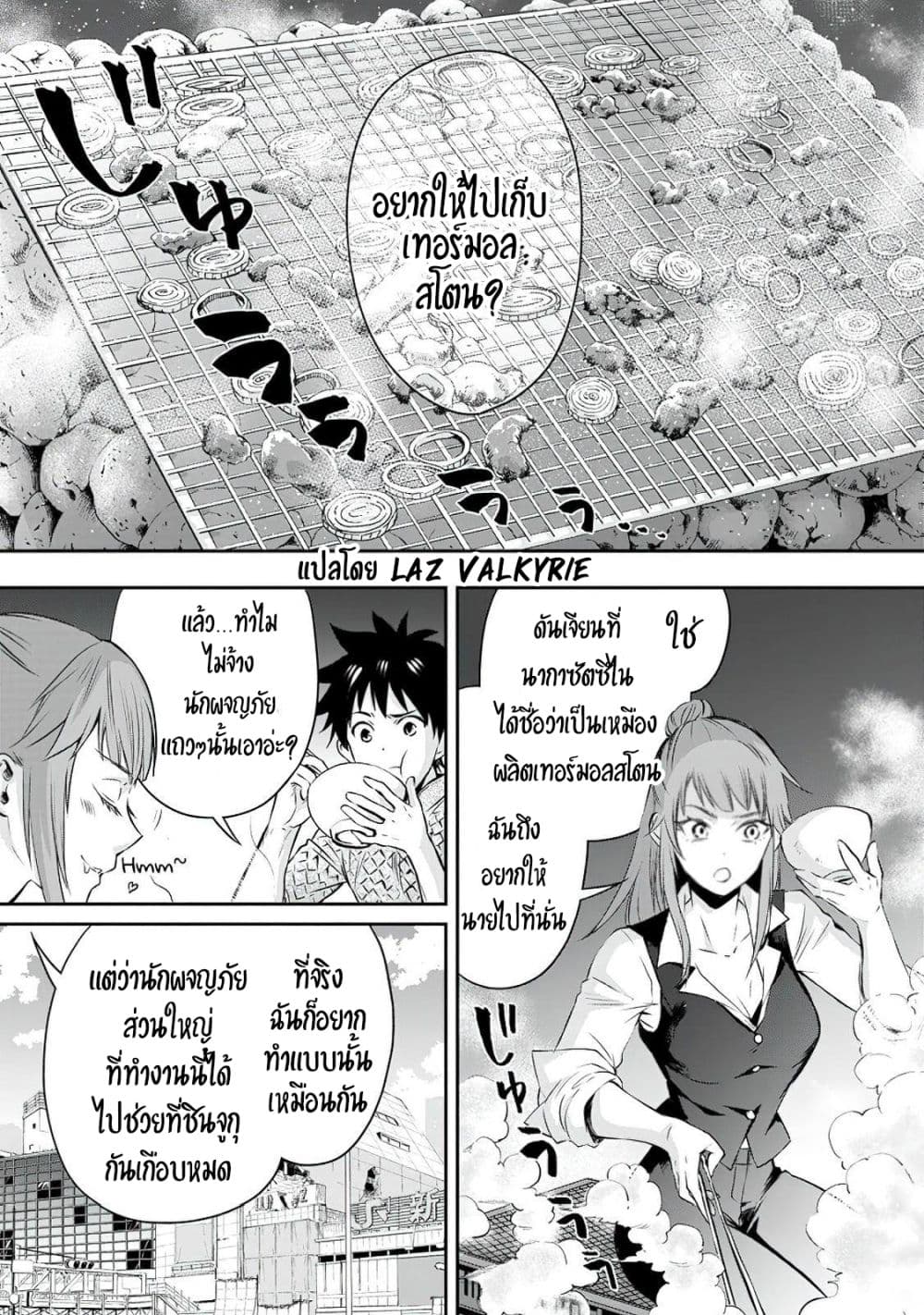 Boken-ka ni Narou!~ Sukiru Boudo de Danjon Koryaku - หน้า 2