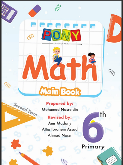 تحميل كتاب بونى ماث pony math للصف السادس الابتدائي لغات الترم الثانى 2024 pdf