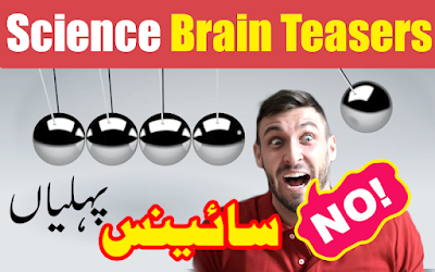 Science Brain Teasers and Urdu paheliyan with Answer