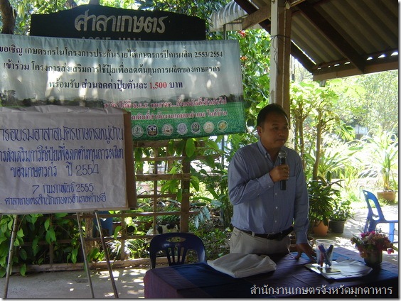 การถ่ายทอดเทคโนโลยีการใช้ปุ๋ยเพื่อลดต้นทุนการผลิตของเกษตรกร