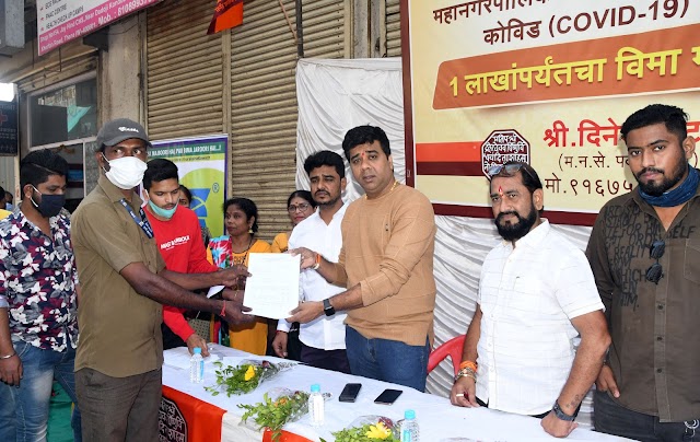  महाराष्ट्र नवनिर्माण सेनेचे महाराष्ट्र सैनिक दिनेश वाटवे यांच्यावतीने १९ ते ४५ वयोगटातील अत्यावश्यक सेवेतील महापालिकेच्या कंत्राटी कामगारांना covid-19 चा एक लाखापर्यंतचा विमा व मोफत मास्क वाटप मनसे ठाणे पालघर जिल्हा अध्यक्ष अविनाश जाधव यांच्या शुभ हस्ते करण्यात आले आहे.