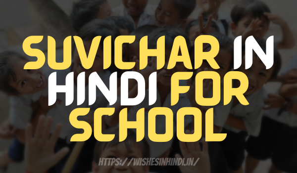 Suvichar In Hindi For School