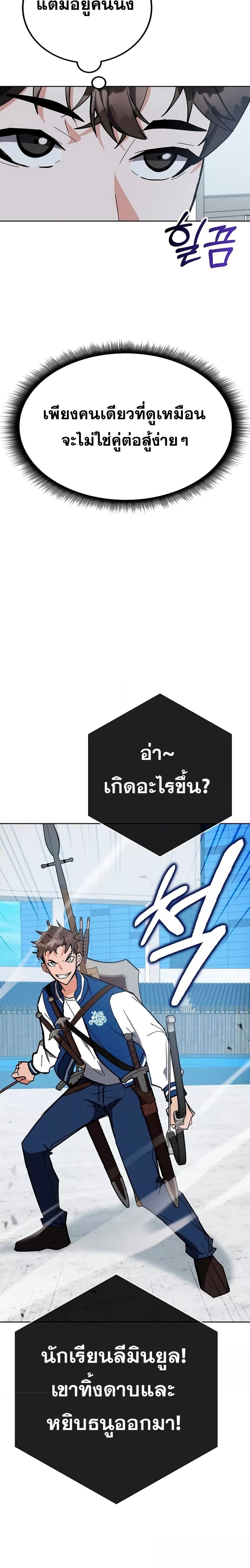 Transcension Academy ตอนที่ 33