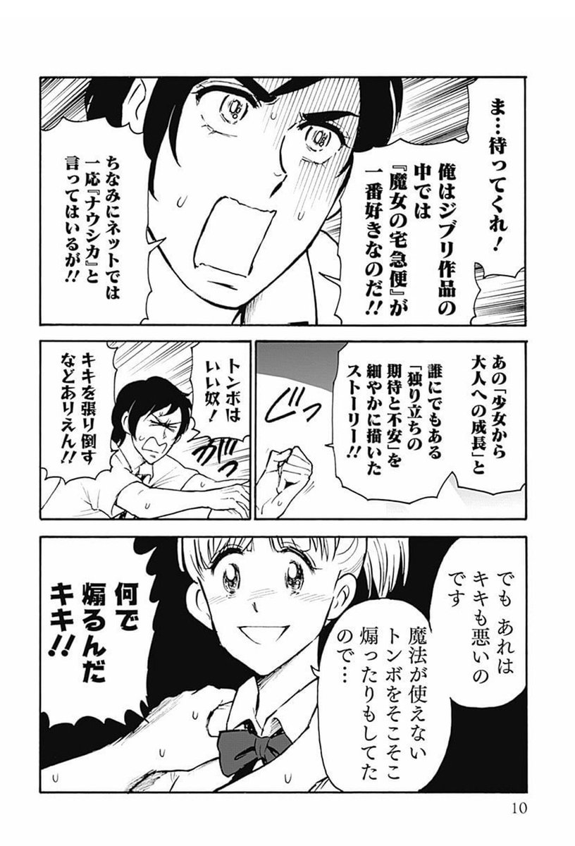 さわやか 妄言録 必読の映画プレゼンテーション漫画 邦画プレゼン女子高生 邦キチ 映子さん