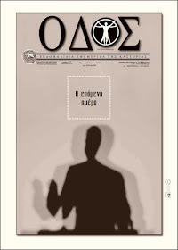 ODOS | newspaper of Kastoria