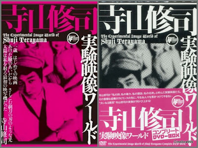 寺山 修司 / Shūji Terayama. Video collection of avant-garde. 4 DVDs.