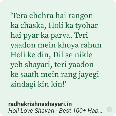 holi love shayari in hindi